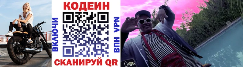 Codein Purple Drank купить закладку Ермолино